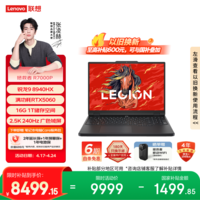 联想（Lenovo）拯救者R7000P 电竞游戏笔记本电脑(锐龙9 8940HX 16G 1T RTX5060 2.5K 240Hz 黑) 国家补贴