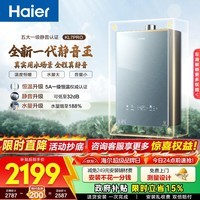 海尔（Haier）【静音王KL7pro】【KL7GT】燃气热水器天然气AI降噪一级静音 5A一级恒温增压瀑布洗下置密闭稳燃舱 16L 【KL7pro】全新升级静音王