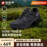 探路者徒步鞋男户外登山鞋GORE-TEX防水防滑耐磨跑步运动鞋女26年新款 【男款】黑色-TFAABO81726 40