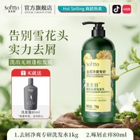索芙特洗发水控油去屑洗发露蓬松清爽洗头膏 香氛去屑净爽洗发乳1kg+ 8g*5袋