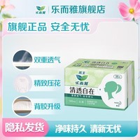 乐而雅花王【任选10件】零触感卫生巾日用夜用防漏干爽亲肤姨妈巾 护垫清透14cm35片