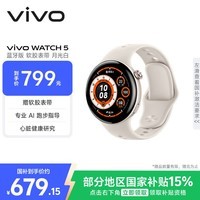 vivo WATCH 5 蓝牙 月光白 心脏健康 血压健康研究 全新蓝河操作系统 iOS跨系统兼容智能手表