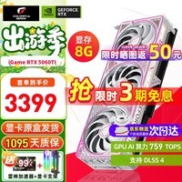 七彩虹（Colorful） iGame RTX 5060 Ti 16G 8G OC AD 无线显卡 Ultra Z 战斧 白色 台式机电脑 游戏显卡 RTX 5060Ti 8G】U Z 背插版 OC