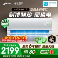美的空调 酷省电二代 大1.5匹新一级能效变频 纯铜管（支持鸿蒙智联）卧室节能空调挂机  KFR-35GW/KS2