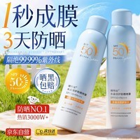 维特丝防晒喷雾霜男女士高倍防水防汗持久防紫外线大人小孩户外SPF50+