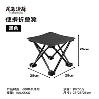 月逸清辉户外可折叠蛋卷桌便携桌露营钓鱼椅一件收纳出行桌椅套装装备村 【一瓶水重量】便携马扎-黑色