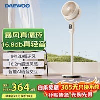 大宇空气循环扇家用轻音遥控电风扇语音智能电扇带香薰盒可伸缩立式落地扇  暴风循环，AI语音交互（爆款循环扇）