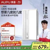 奥普（AUPU）智能浴霸G系列AI恒温浴霸想几度就几度风暖换气照明 S01M