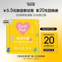 Earth Park地球乐园口腔益生菌口臭口气清新口香益生菌口香炮弹3粒