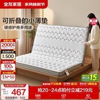 全友家居进口乳胶床垫1.8x2米偏硬护脊薄款可折叠榻榻米椰棕床垫KS 【可折叠床垫 | 山宁泰抑菌防螨+护脊椰丝棉 】厚8cm 1.35x2米