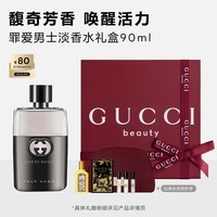 古驰（GUCCI）罪爱男士淡香水90ml芳香馥奇调香氛礼盒留香生日礼物送男友送老公