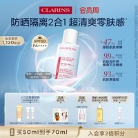 娇韵诗【全新升级】轻透防晒乳自然色50mlSPF50+PA++隔离护肤品生日礼物