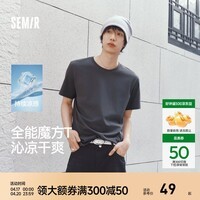 森马（Semir）【速干凉感】短袖T恤男26夏季白色圆领打底衫抑菌上衣纯色内搭t恤 中灰20410 XL
