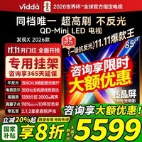 Vidda发现X 2026款 85英寸 300Hz超高刷 墨晶屏 QD-Mini LED 以旧换新家电 超高清超薄液晶电视机85VX5Q 85英寸