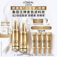 欧莱雅[江衡李沛恩推荐]小金管防晒霜30ml*2隔离护肤品母亲节