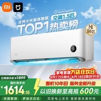 小米（MI）空调1.5匹 巨省电 新一级能效 变频冷暖 智能自清洁 家用节能省电 卧室壁挂式空调挂机 米家 1.5匹 一级能效 巨省电【全网爆款】
