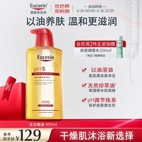 优色林（Eucerin）沐浴油400ml 补水保湿身体油沐浴油精华油热门商品送女友生日礼物