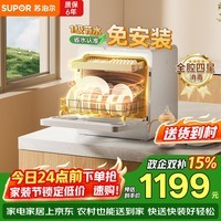 苏泊尔（SUPOR）洗碗机台式家用免安装超一级水效【升级92℃高温除菌】软水系统 洗消烘一体 WMT0402W