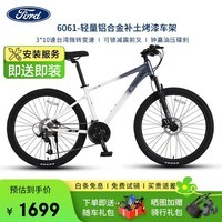 福特山地自行车成年人学生12到18岁变速单车 LM390 星空白灰L码30速