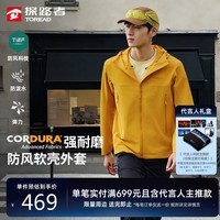 探路者（TOREAD）黄景瑜同款峰行软壳外套户外徒步通勤防风耐磨登山服 暖阳黄 XL
