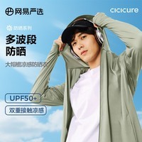 网易严选UPF200+超柔透气高弹凉感防晒衣轻薄户外骑行石下钓鱼冰丝防晒衣 B款:UPF50+通勤凉感款-艾绿 2XL