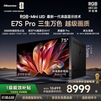 海信RGB-MiniLED电视E7S Pro 75吋 玲珑真彩背光 信芯芯片 黑曜屏Pro 高刷 国家补贴E7Q升级世界杯定制