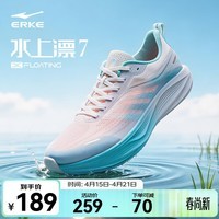 鸿星尔克水上漂7跑步鞋男鞋夏季新款薄网面透气运动鞋减震便超轻便跑鞋子 【冰云蓝】尔克白/荧光青蓝 -男 42