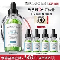 修丽可色修精华55ml护肤品舒缓修红修护保湿生日礼物送女友【限时福利】