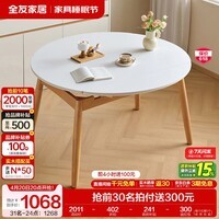 全友家居奶油风岩板餐桌家用实木腿吃饭桌椅子客厅一桌四椅 【原木风 | 岩板】功能餐桌 1.3米