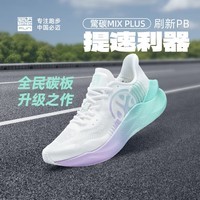 必迈驚碳MIX PLUS碳板跑步鞋运动男鞋马拉松竞速鞋子男