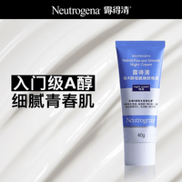 露得清小蓝管维A醇面霜40g早C晚A入门晚霜细腻嫩肤淡纹护肤生日礼物男女