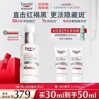 优色林（Eucerin）第二代光引精华30ml 美白淡斑精华护肤品热门商品送女友生日礼物