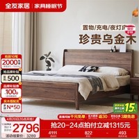 全友家居新中式乌金木多功能实木床2026新款主卧室高脚床储物双人大床 【乌金木 | 可充电 | 小夜灯 | 床高可调】高脚款 1.8米x2米 床+床头柜*2