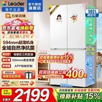 海尔冰箱出品502升四开门Leader十字开门594mm超薄机身526一级能效双变频风冷无霜大容量家用电冰箱 一级双变频 全域双净味+母婴三档变温
