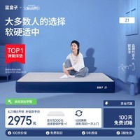 蓝盒子Z1记忆棉独立弹簧床垫双人酒店厚席梦思线下同款1.8*2米软硬适中
