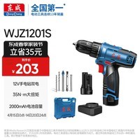 东成锂电钻WJZ1201S手电钻充电式电动螺丝刀起子机家用电钻