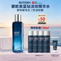 碧欧泉男士蓝钻淡纹焕肤精华水150ml保湿紧致 生日礼物送老公送男友