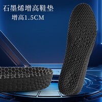 汗燃高弹内增高鞋垫石墨烯防臭吸汗按摩增高垫运动减震鞋垫子 黑色1.5cm（1双体验装） 37-38码