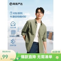网易严选25春夏100%精梳棉纯棉牛津纺男士衬衫挺括不易皱白 兰苕绿 M