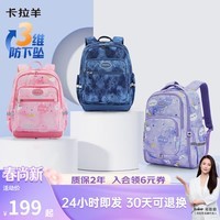 卡拉羊（KALA·Y）书包小学生轻便游学减负超轻儿童背包出游户外双肩背包男女生 大号-薰衣草紫【身高135cm以上】