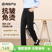 网易严选科技省心裤抗皱免烫直筒西裤休闲裤子夏季男高弹速 商务合体纽扣款-黑镍色 2XL