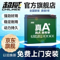 超威（CHILWEE）真A+电动车电池换电瓶铅酸石墨烯电芯蓄电旗舰款适用爱玛雅迪天能 48V12Ah 以旧换新 4只装 【全新正品】