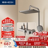 恒洁（HEGII）花洒淋浴套装S3 除垢自洁置物卫生间洗澡花洒套装HMF936-333-SH