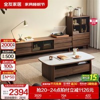 全友家居原木风茶几电视柜组合加粗实木脚茶几客厅轻奢高级感2026新款 【胡桃色】电视柜主柜+附柜+栖野茶几