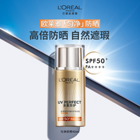 欧莱雅美颜遮瑕防晒隔离露40ml户外防晒霜护肤母亲节PA++++
