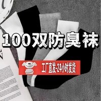 藤元井【特惠】一次性袜子男100双中筒短袜春夏季25双四季低帮学生潮流 【束腰中筒】[白色] 均码 【防臭抗起球】20双装