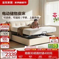 全友家居现代简约茉伊真皮床轻奢高级感2026年新款头层牛皮软包靠背床 【牛皮 | 米白 | 平移+上翻开合电动储物款】 1.8米x2米 单床