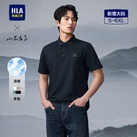 HLA海澜之家短袖Polo男夏季山不在高系列大码短袖男