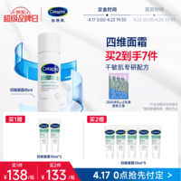 丝塔芙舒缓修护四维面霜45ml 高保湿神经酰胺积雪草B5敏感肌