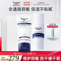 优色林（Eucerin）舒安霜50ml+护手霜75ml乳液面霜套装护肤品防干裂干燥热门商品